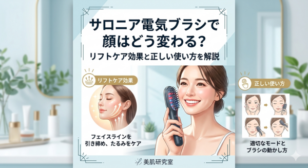 サロニア 電気 ブラシ